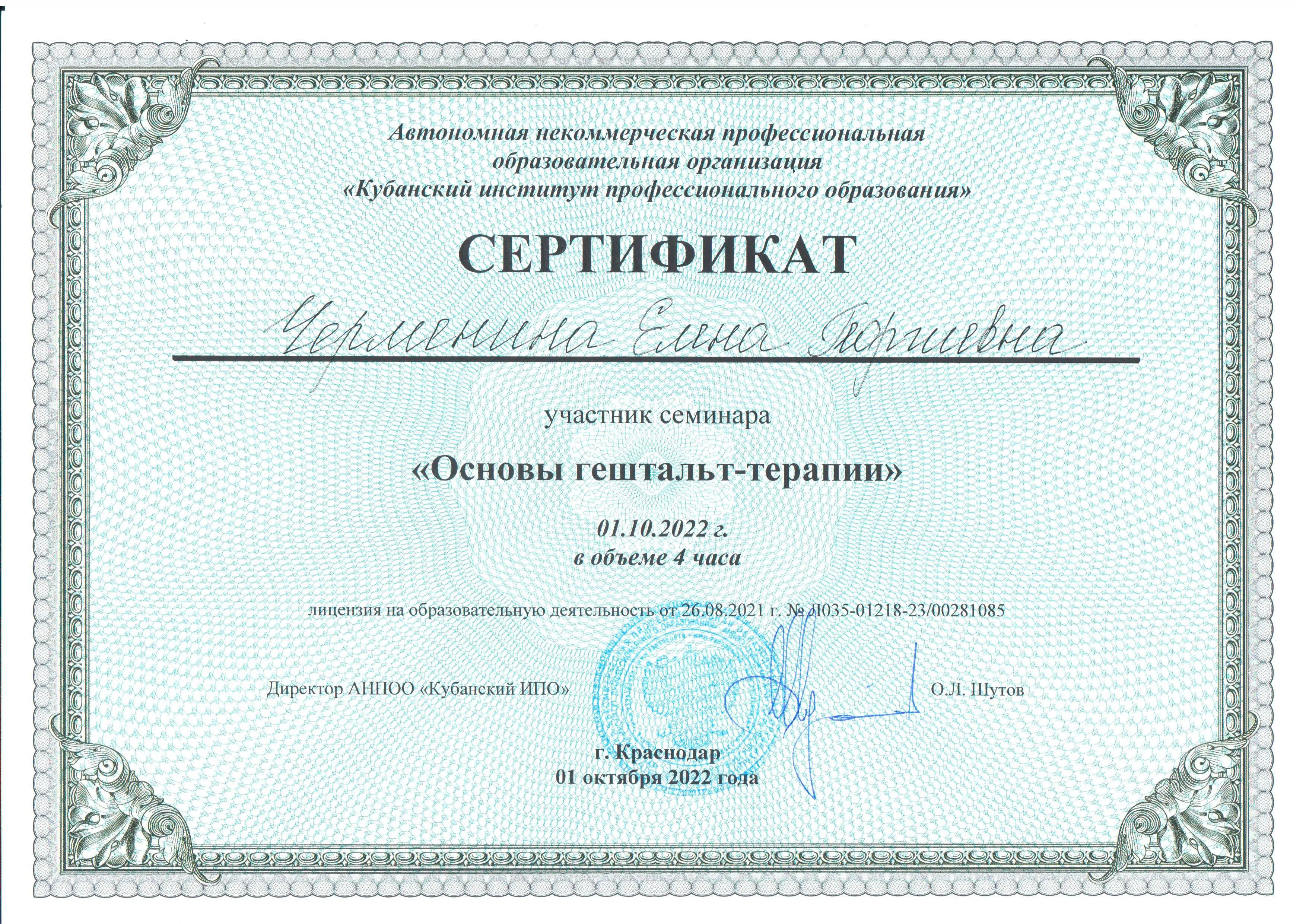 documents/Сертификат_алт