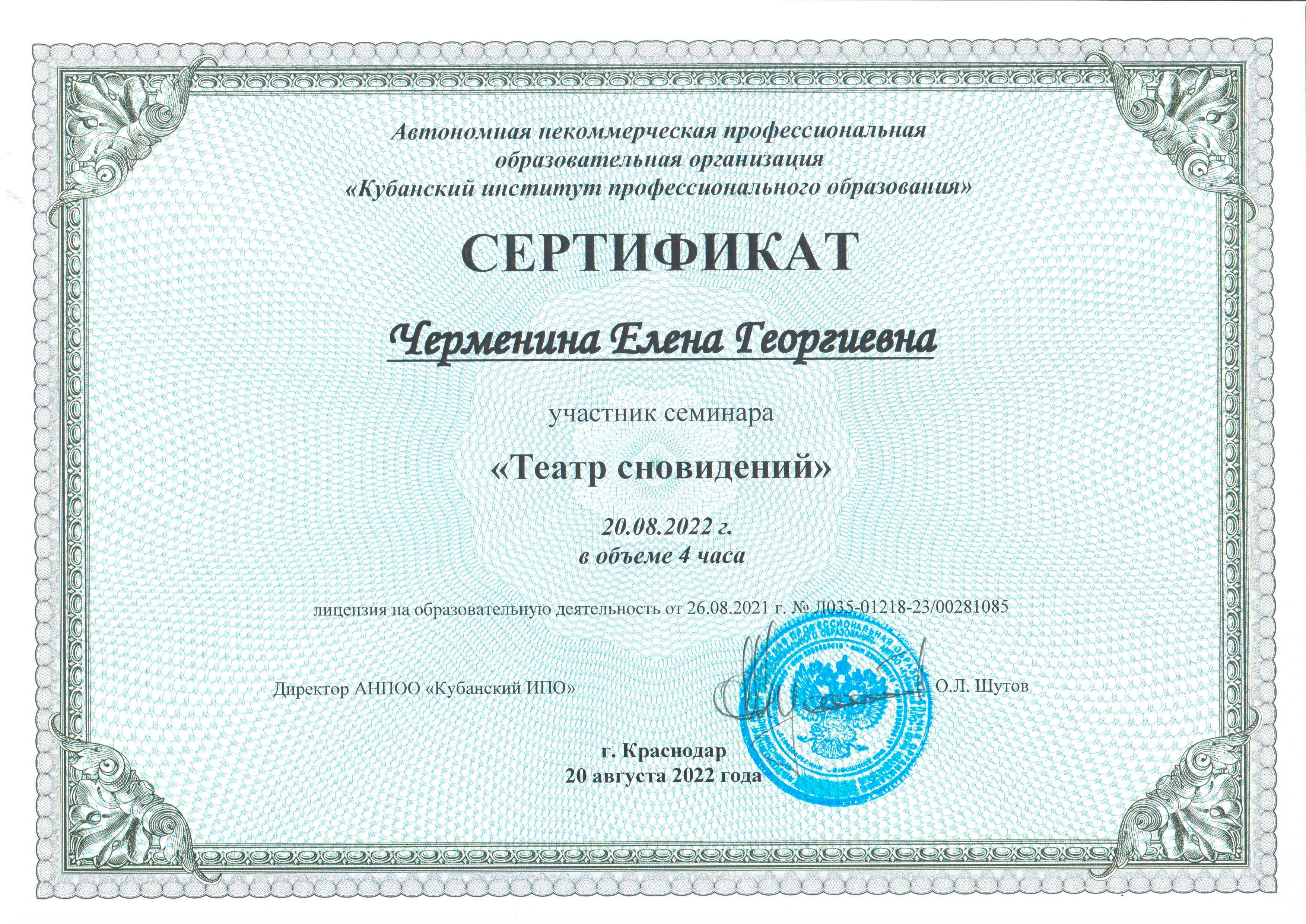 documents/Сертификат_алт