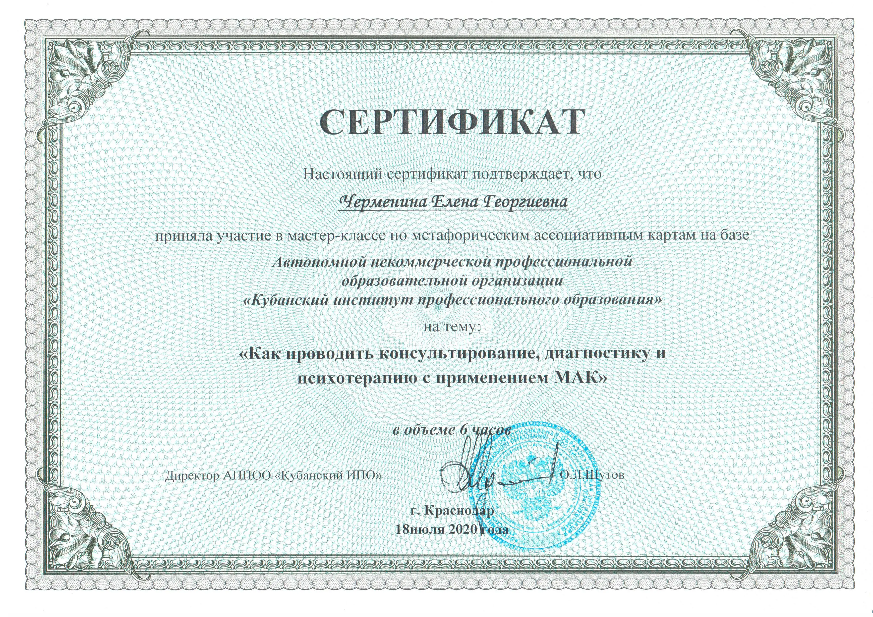 documents/Сертификат_алт