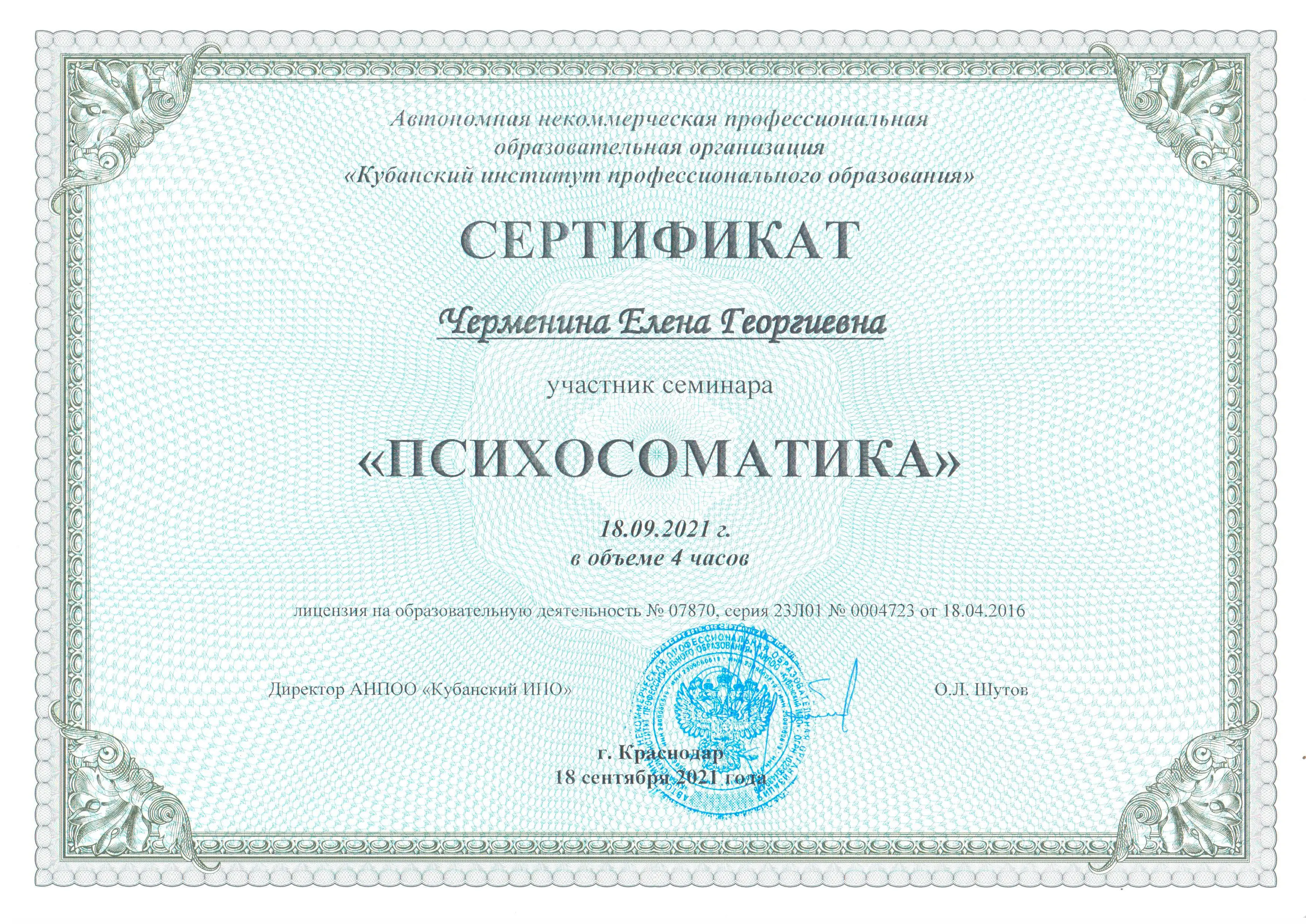 documents/Сертификат_алт
