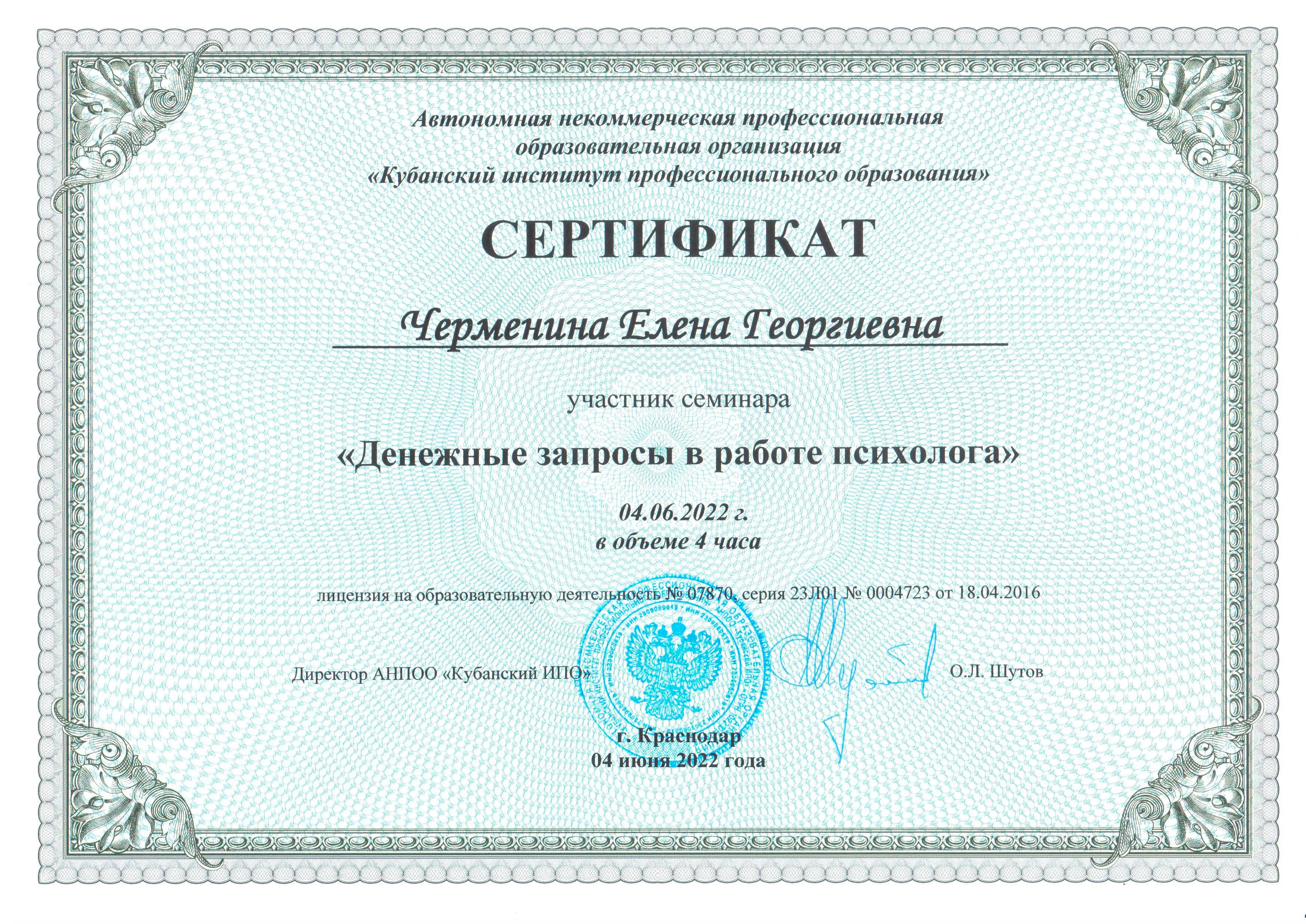 documents/Сертификат_алт