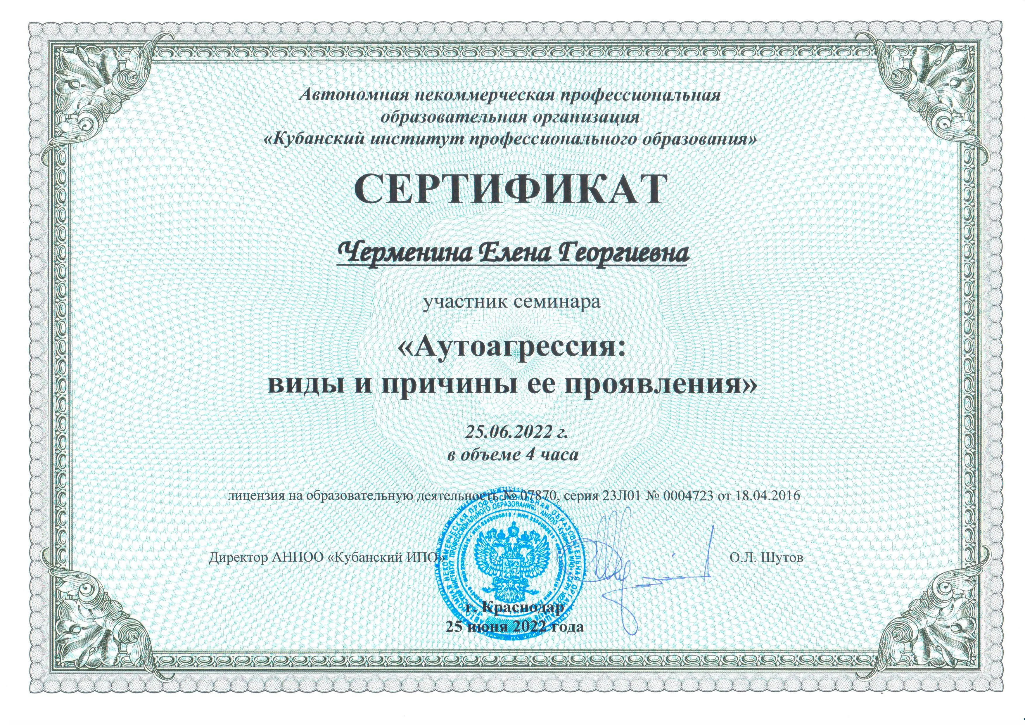 documents/Сертификат_алт