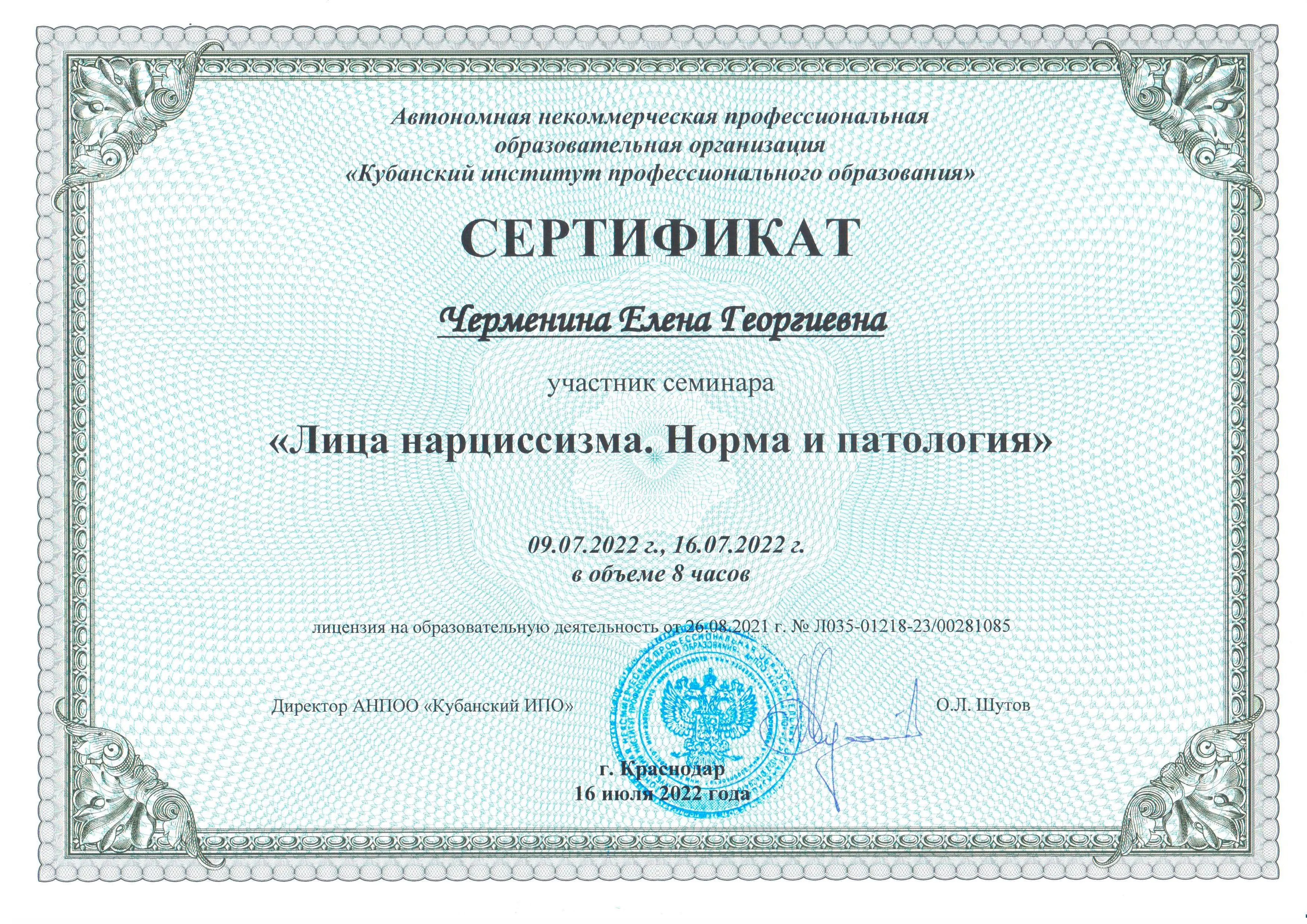 documents/Сертификат_алт