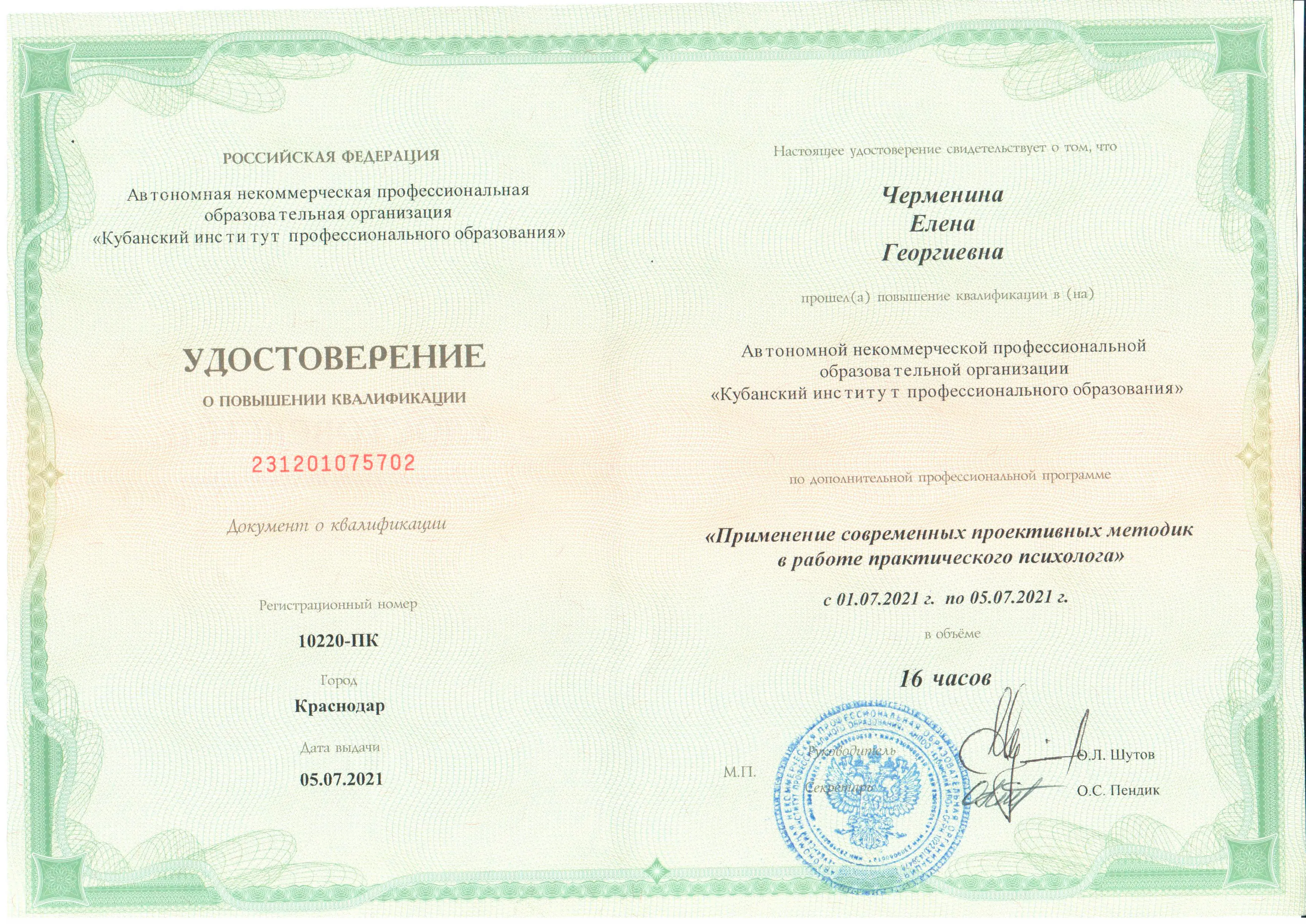 Удостоверение